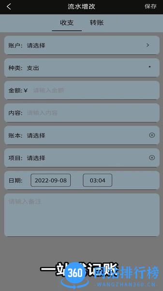 微战记账app v1.6.08 安卓版 2