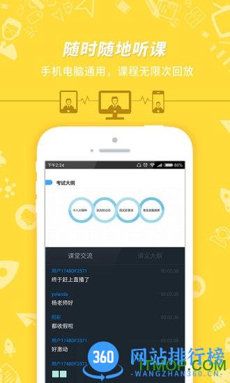 101贝考事业单位考试 v7.3.4安卓版 1