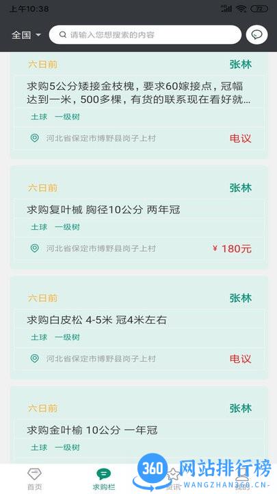 花木人官方版 v1.0.1 安卓版 0