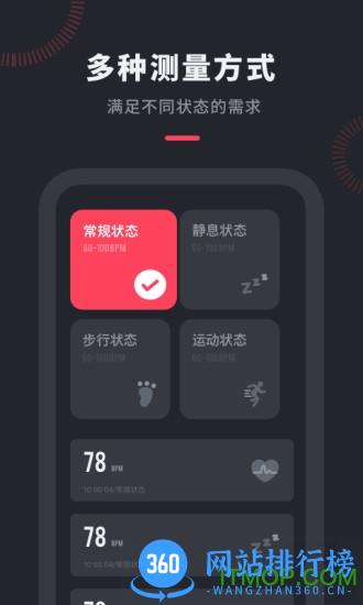 心率检测管家app v2.11401.2 安卓版 2