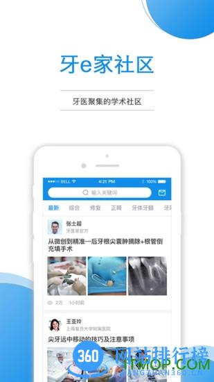 牙e家官方版 v3.2.20 安卓版 1