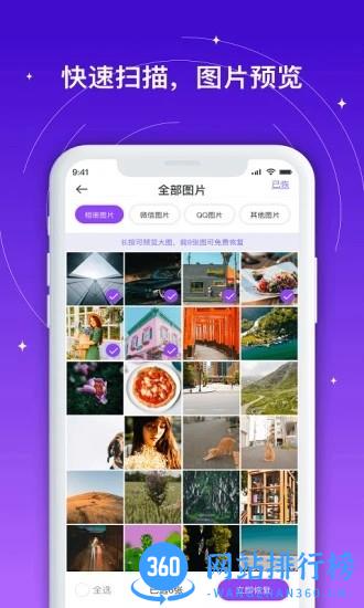 手机相册照片恢复官方版 v1.3.90 安卓版 1