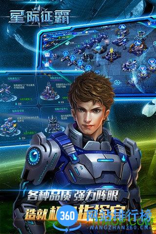 星际征霸手机版 v1.0.7 官网安卓版 2