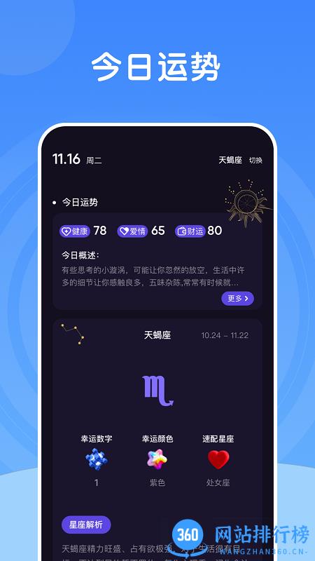 测测星座大师app
