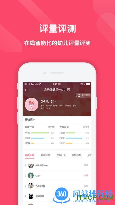 明鼎幼教汇手机版 v3.3.6.1230 安卓版 3