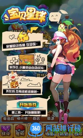 宝贝星球游戏 v1.0.0 官网安卓版 3