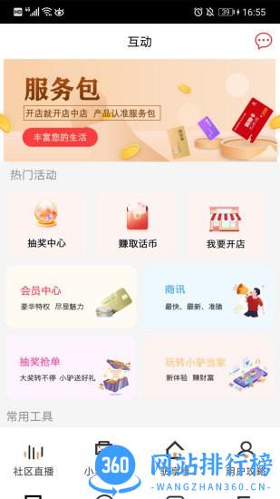 驴享享app v5.1.7 安卓版 0