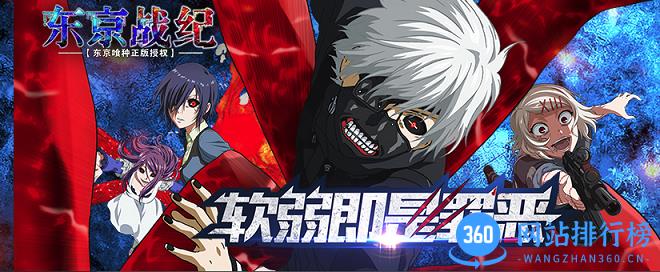 东京战纪oppo版本