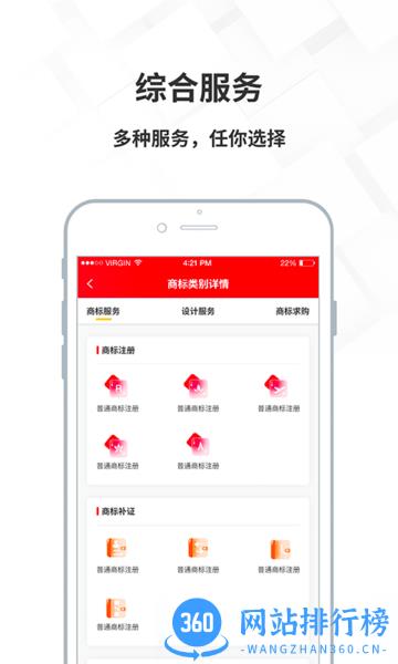 名品商标转让网官方版 v1.4.8安卓版 3