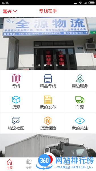 专线在手app v3.6.7 安卓版 3
