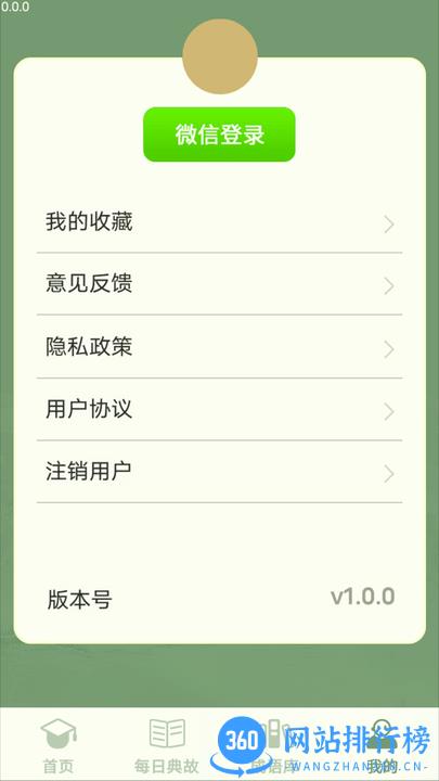 掌上智多星学习软件 v3.1 安卓版 0
