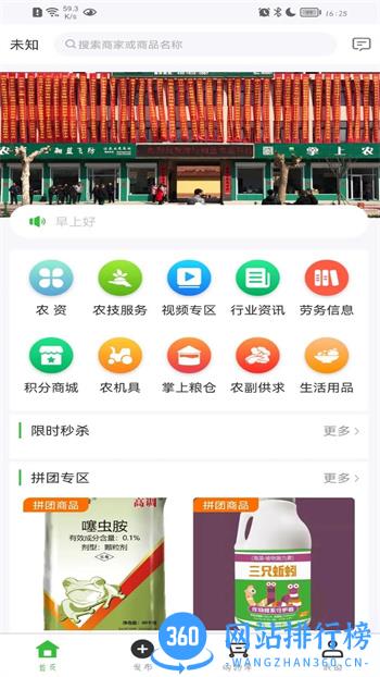 掌上农资 v1.0.0最新安卓版 3