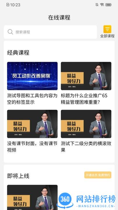 3A精益学堂官方版