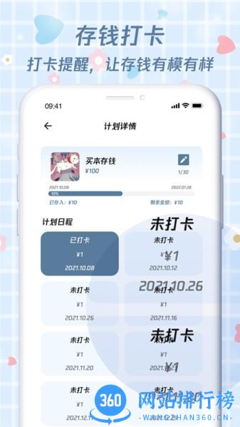 喵喵存钱记账app官方版 v1.0.0 安卓版 2