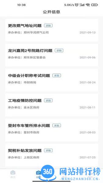 郑州12345投诉举报平台 v1.1.5 安卓版 3