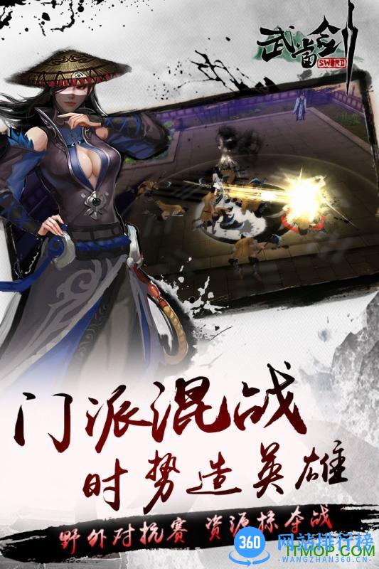 武当剑百度版