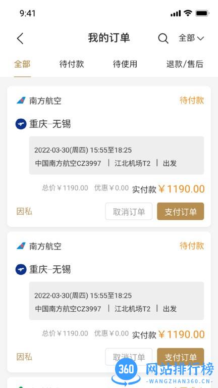 黑鲸慧服商旅 v1.1.0.6 安卓版 3