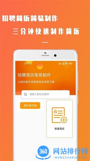 招聘简历简易制作软件 v23.02.17 安卓版 0