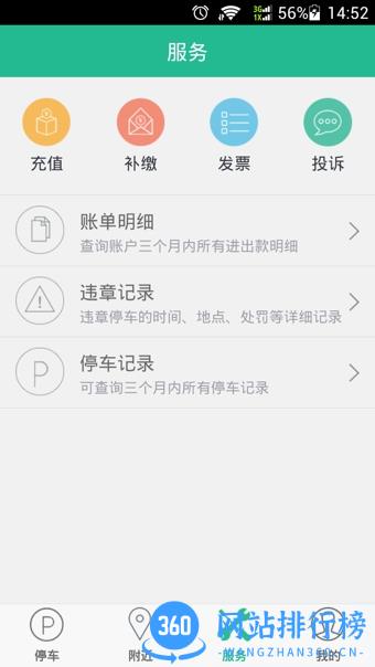 深圳宜停车 v2.9.1安卓版 2