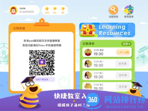 rise+学生端手机版 v5.1.0安卓版 1