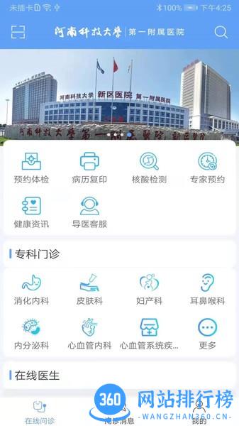 河科大一附院 v1.4.3 安卓版 0