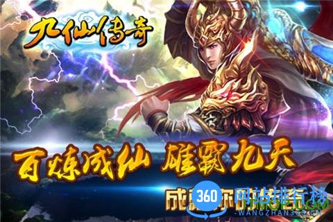 九仙传奇百度版 v1.0.9 安卓版 0