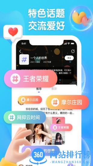 扩列派对app 1.2.5安卓版 3