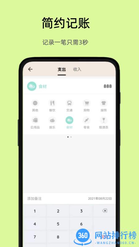 好猫记账手机版 v1.4 安卓版 1