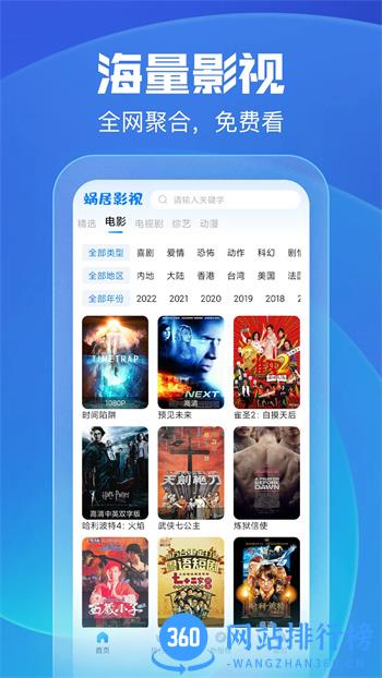 蜗居影视 v1.0.1最新安卓版 2