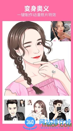 漫画相机软件(卡通人像) v1.4.9安卓版 0