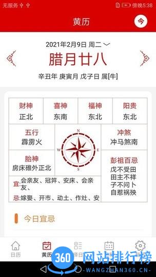 万年历日程记事(老黄历) v1.7 安卓版 0