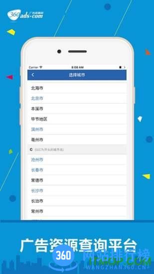 360广告资源网app v3.9.08 官方安卓版 2