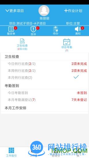 洁管易 v7.4.28 安卓版 2