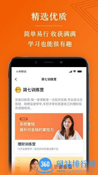简七读财手机版下载