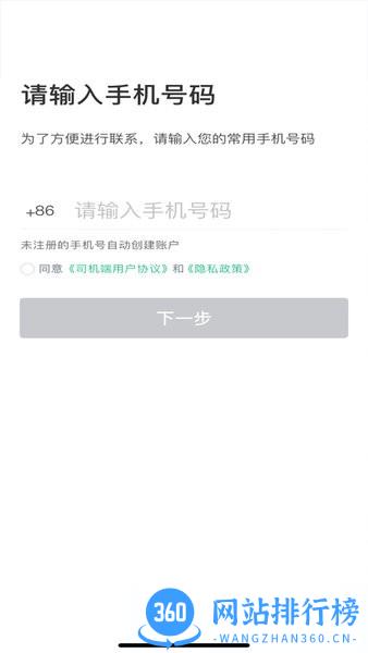 鲲鹏出行司机端聚合版 v5.30.5.0002 安卓版 0