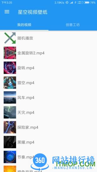 星空视频壁纸(xk video wallpaer) v5.17.1-草帽星系 2