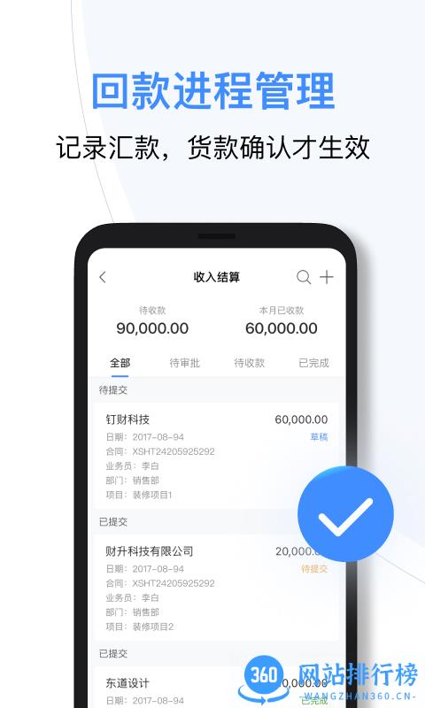 BOSS管账app