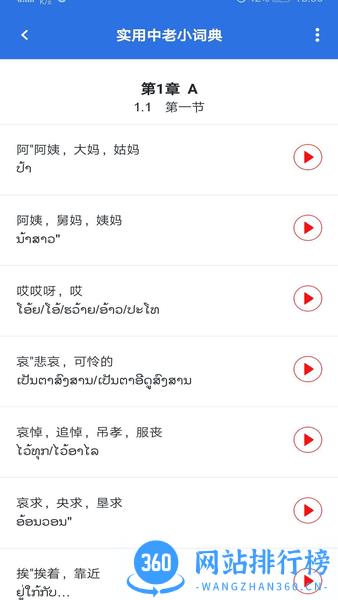阳光老挝语免费版 v3.7.2 安卓版 2
