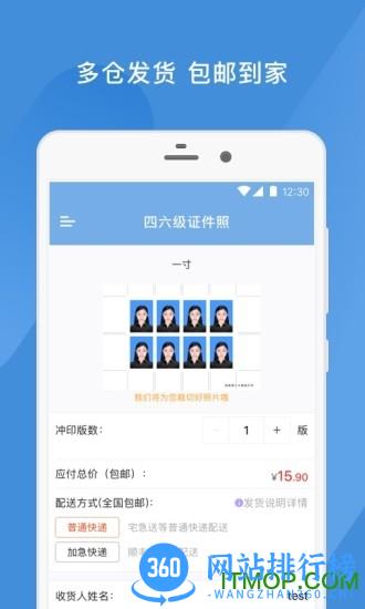 四六级证件照 v2.1.2 安卓版 0