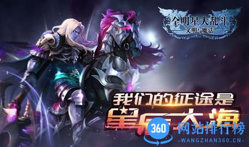 九游全明星大乱斗手游