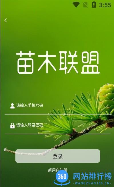 苗木联盟app v1.3.9 安卓版 1