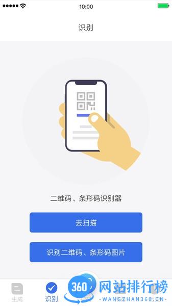 万能二维码 v3.4.3 安卓版 0