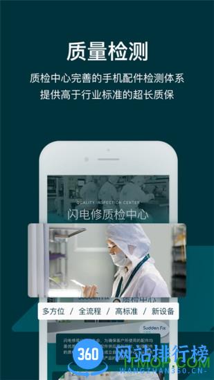 闪电修手机维修 v2.9.3 安卓版 1