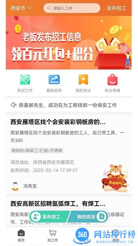 为工帮最新版 v1.0.0 安卓版 3