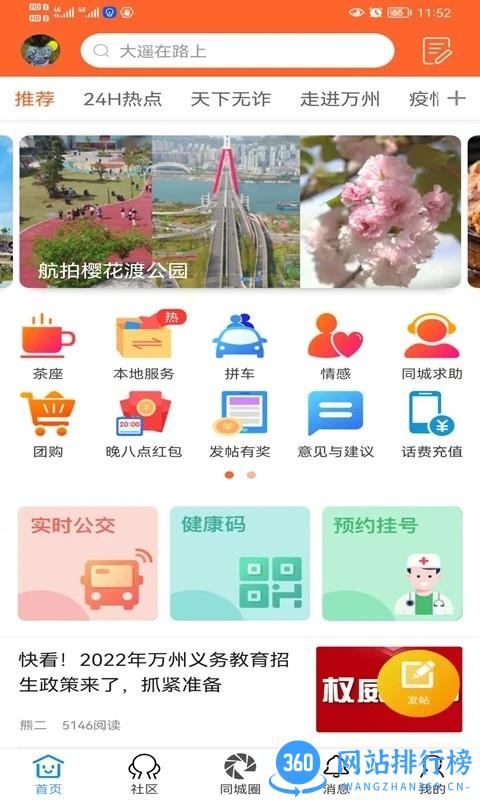 万州通官方版 v3 安卓版 3