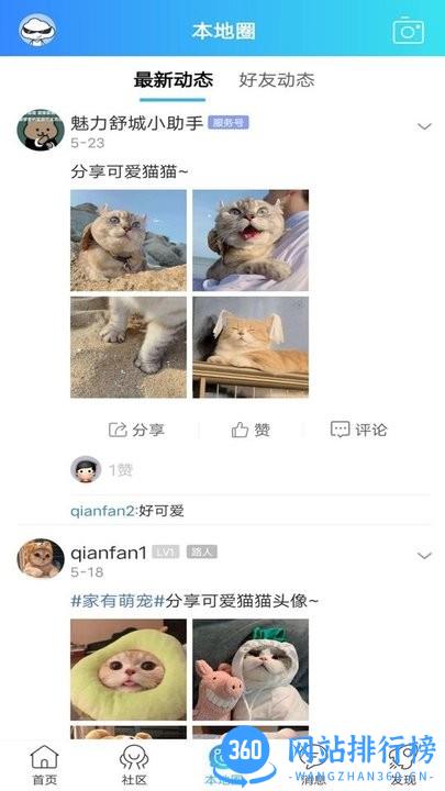 魅力舒城网 v2.2 安卓版 2
