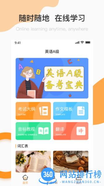 英语A级统考 v1.8.0 安卓版 3