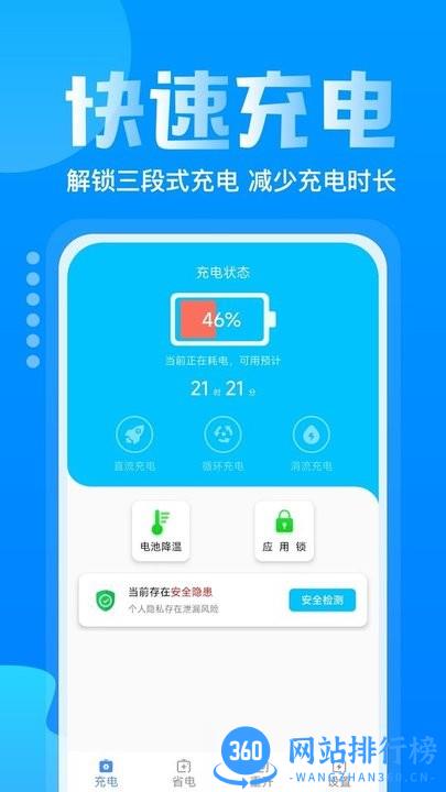 手机省电多app最新版 v1.0 安卓版 0