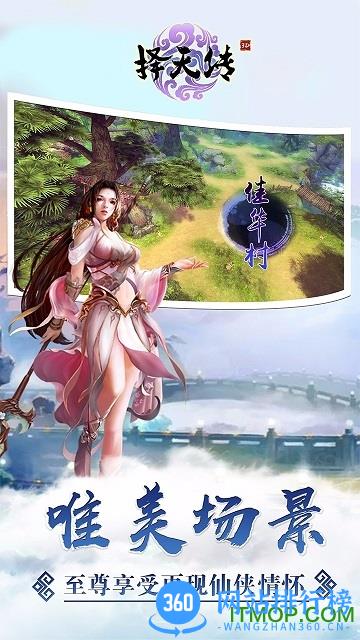 择天传手游