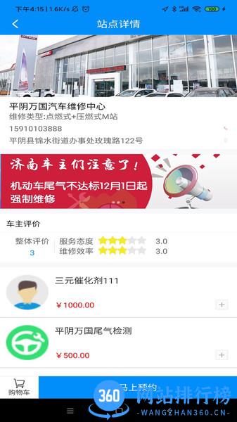岩鹭车联网 v1.6.0 安卓版 3